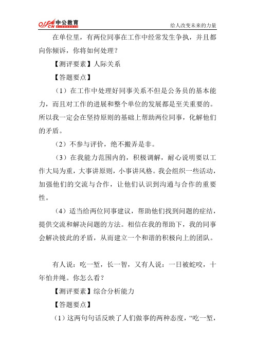 2014年国考面试每日一练周四第五题