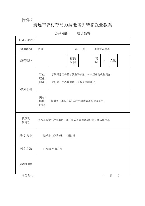 进城就业准备教案
