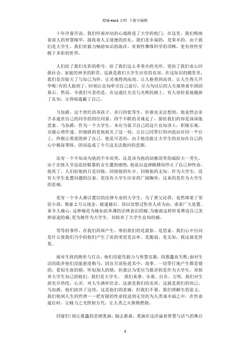 2021年青春励志演讲稿：守住大学生的良知