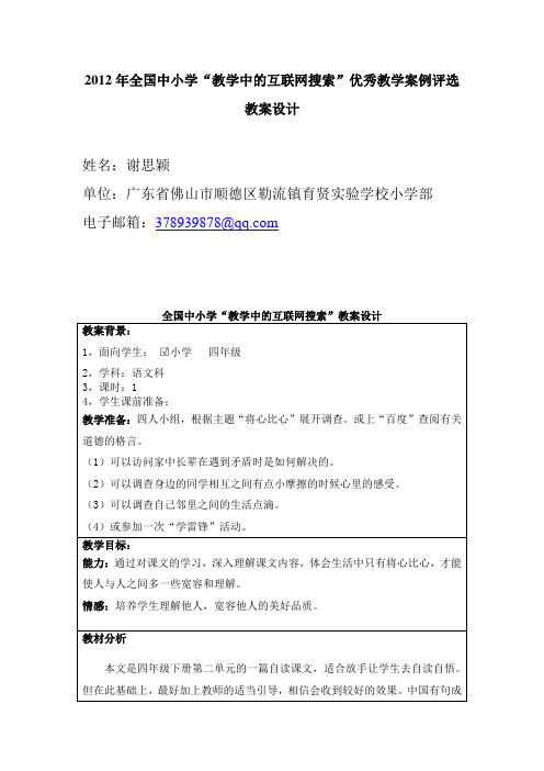 《将心比心》“百度搜索”教案