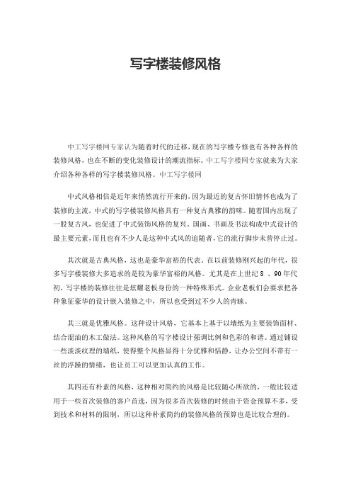 写字楼装修风格