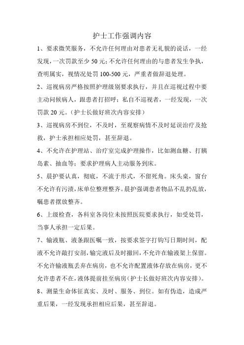 护士工作中常存在的问题 Microsoft Office Word 文档