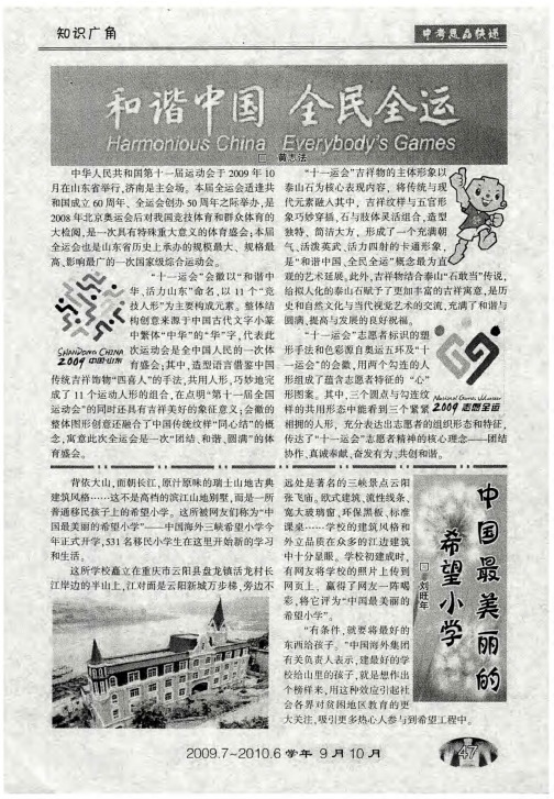 和谐中国 全民全运