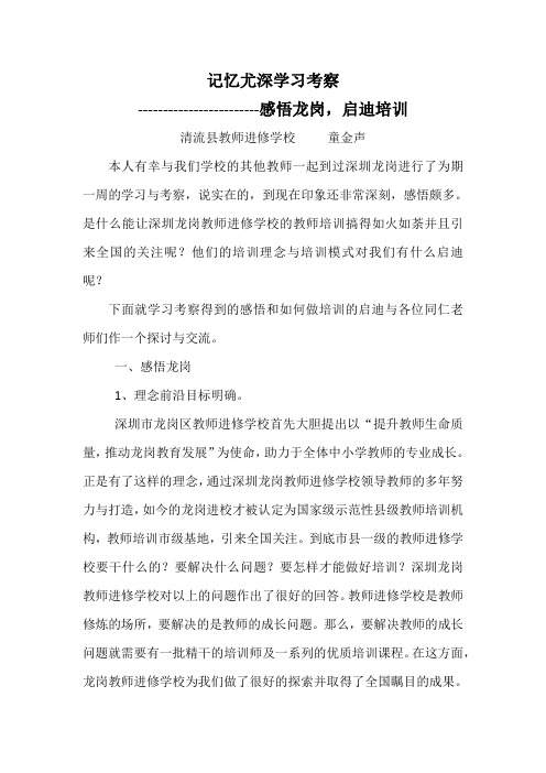 记忆尤深学习考察.