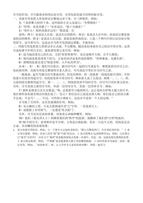 引号、省略号的作用习题答案