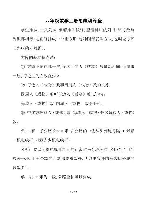 四年级数学上册思维训练全