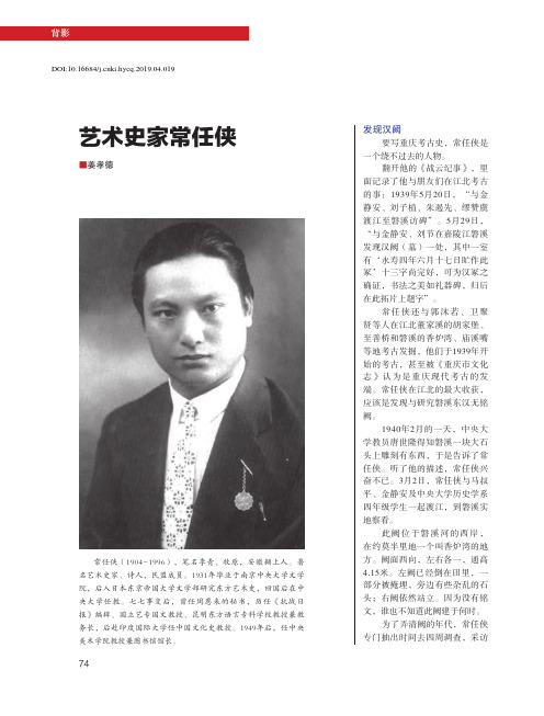 艺术史家常任侠