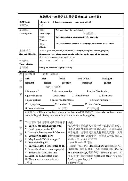 沈阳版牛津英语8B英语导学案21 (1) 2