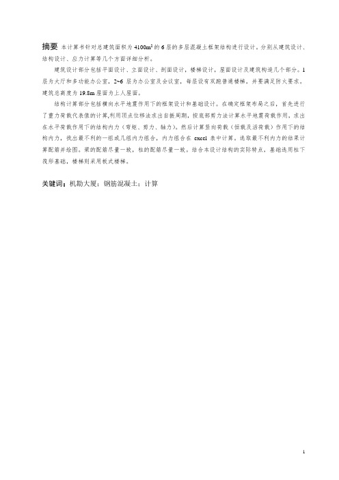 毕业设计---多层混凝土框架结构设计
