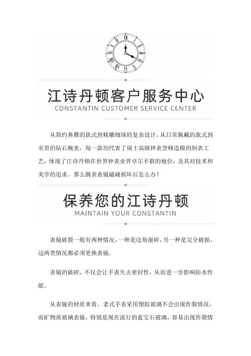 【江西省南昌市江诗丹顿售后】江诗丹顿腕表磕碰损坏后怎么办