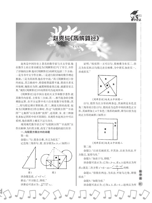 赵爽与《周髀算经》