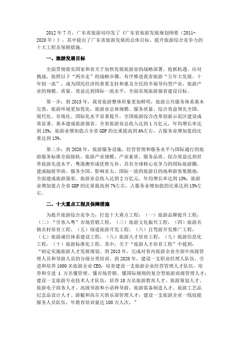 广东省旅游发展规划