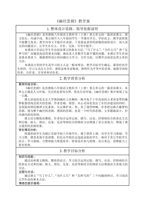 《幽径悲剧》教学案