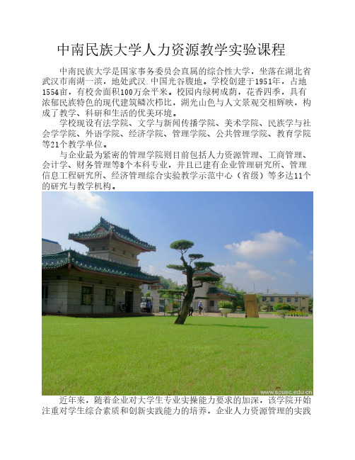 中南民族大学教学实验课程