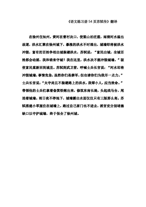 苏轼徙知徐州