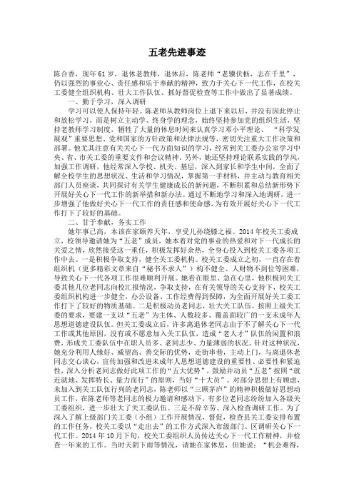 五老先进事迹
