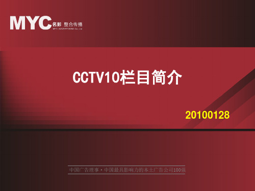 CCTV10栏目简介