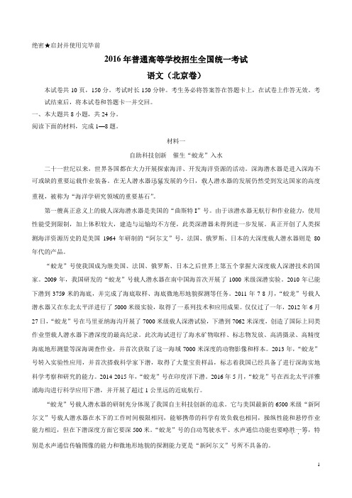 2016年高考语文北京卷(含答案)