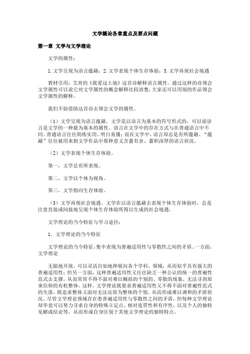 ★★文学概论各章重点及要点问题