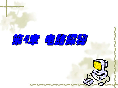 浙教版科学八年级上册第四章电路图