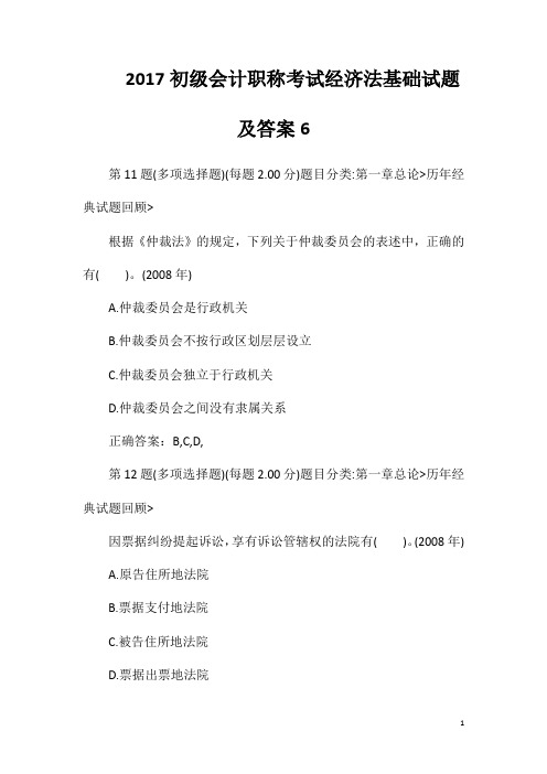 2017初级会计职称考试经济法基础试题及答案6
