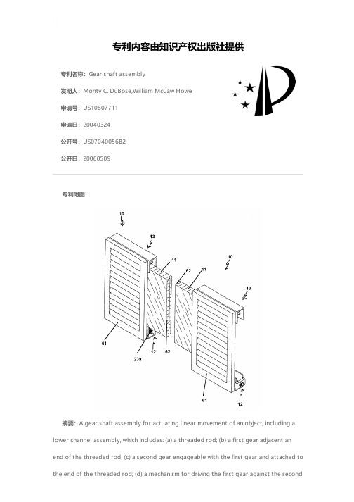 Gear shaft assembly