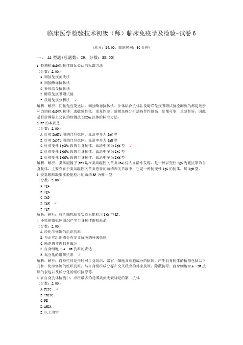 临床医学检验技术初级(师)临床免疫学及检验-试卷6