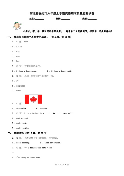 河北省保定市六年级上学期英语期末质量监测试卷