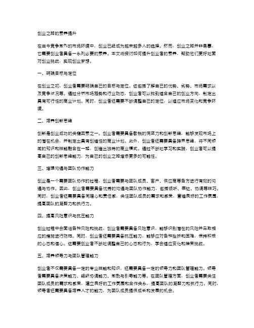 创业之路的素养提升