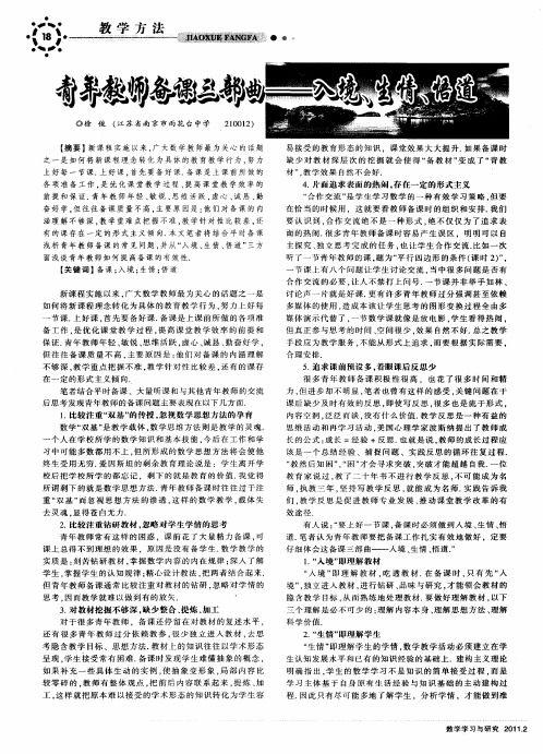 青年教师备课三部曲——入境、生情、悟道