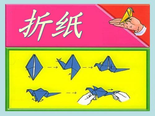 《折纸》分数加减法PPT课件2 (共20张PPT)