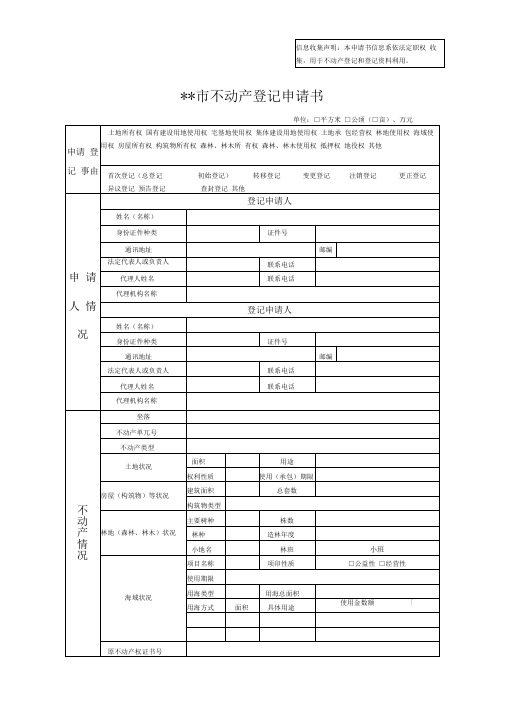 不动产登记申请书