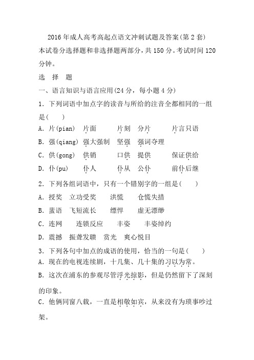 2016年成人高考高起点语文冲刺试题及答案(2)