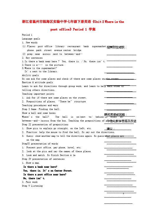 浙江省温州市瓯海区实验中学七年级下册英语《Unit 2 Where is the post office》Period 1 学案