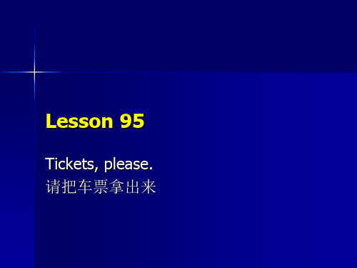 Lesson 95 Tickets please 请出示您的车票