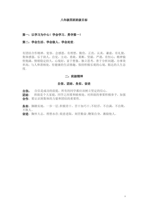 八年级四班班级目标