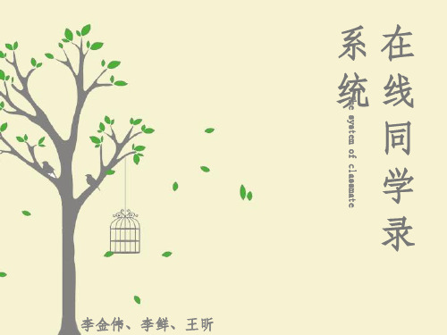 在线同学录系统ASP
