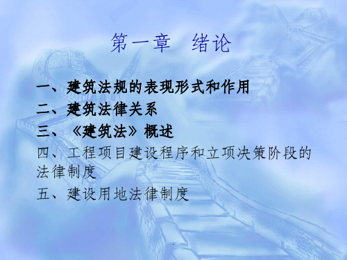教学建筑法规概论
