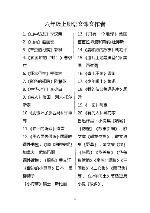 六年级上册语文课文作者