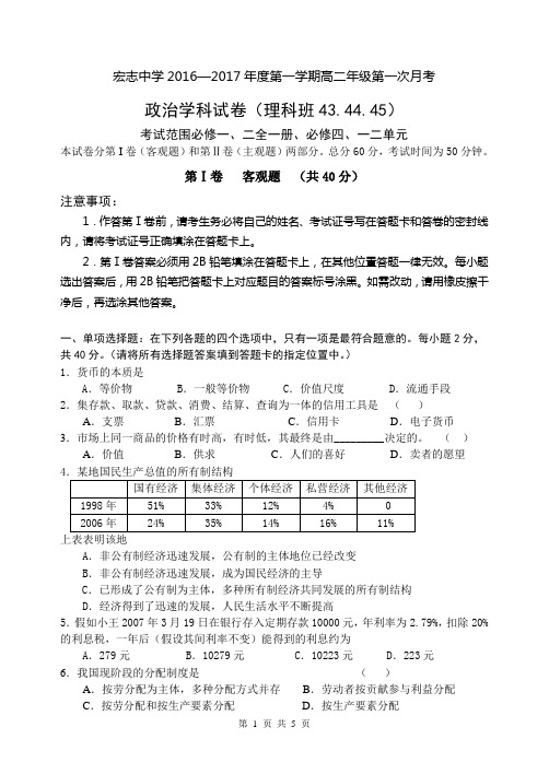 高二理科班政治第一次月考模拟试卷