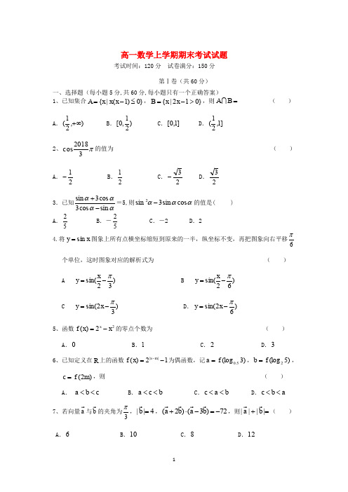 吉林省2020学年高一数学上学期期末考试试题 