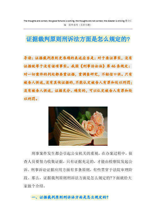 证据裁判原则刑诉法方面是怎么规定的-