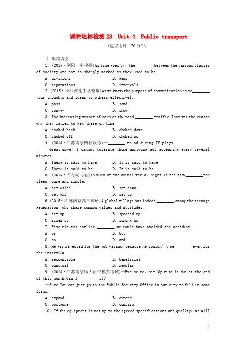优化方案2016届高考英语一轮复习Unit4Publictransport课后达标检测23(含解析)