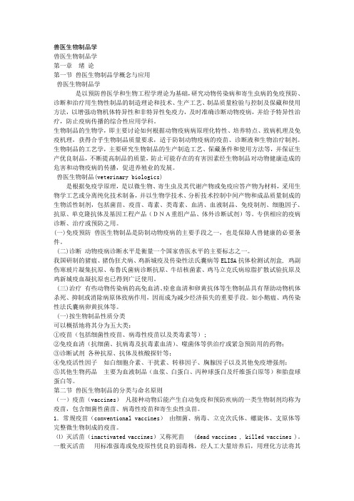 兽医生物制品学-更多文档分类