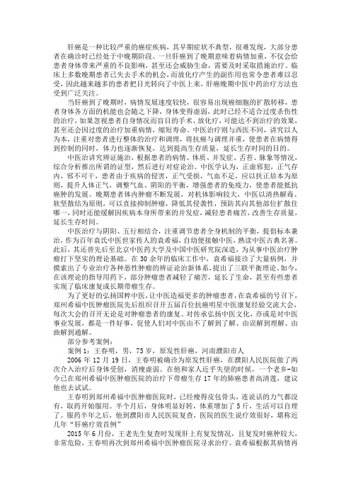 肝癌晚期中医中药治疗方法