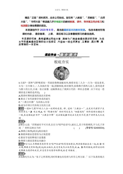 高中历史必修3(岳麓版)练习：第4课 宋明理学 Word版含解析
