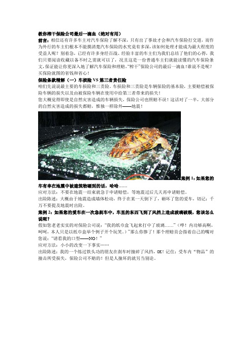 教你榨干保险公司最后一滴血