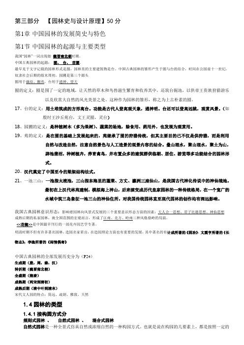 344风景园林基础-3