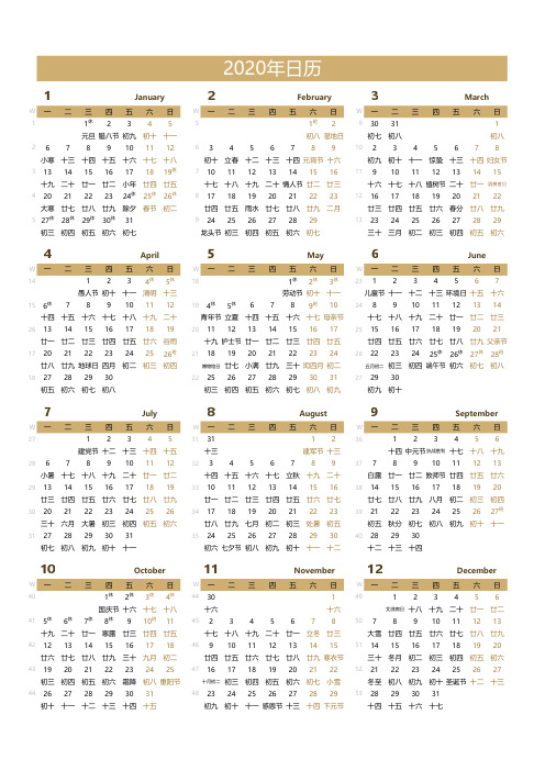 2020年日历表带农历法定节假日适合打印阴历阳历对照PDF版打印不变形