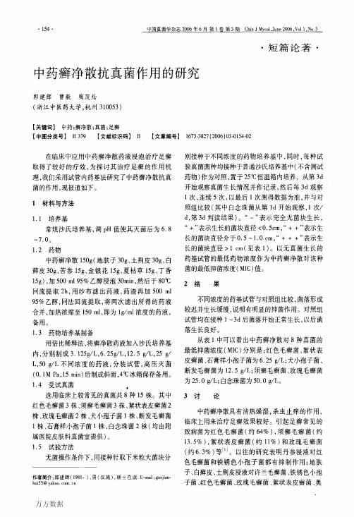 中药癣净散抗真菌作用的研究